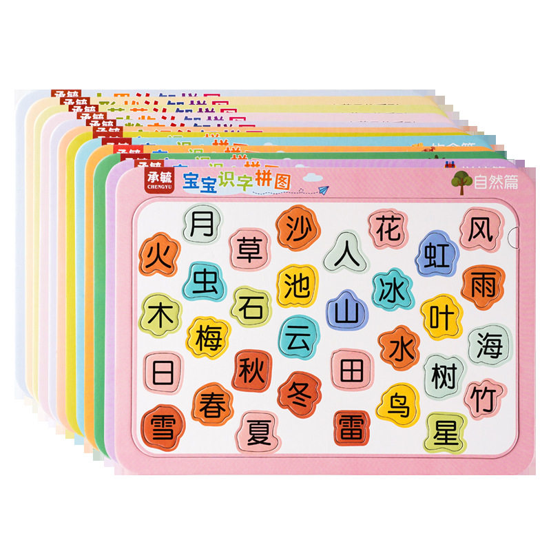 识字拼图幼儿早教认知益智玩具