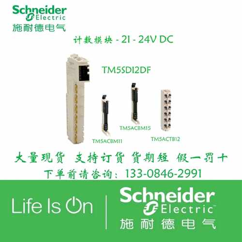 议价施耐德TM5扩展模块TM5SDI2DF/TM5ACBM11/TM5ACBM15/TM5ACTB12
