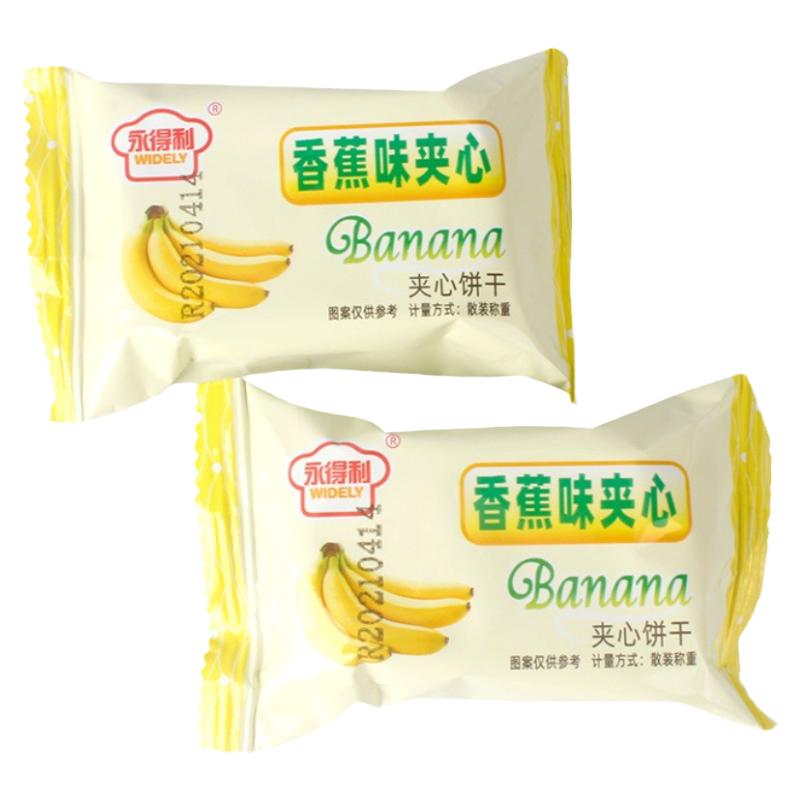 永得利香蕉味水果夹心饼干散装小包装香蕉夹心解馋夜宵追剧小零食