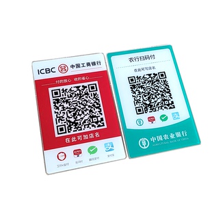 支付宝微信收款码建工农银行商家二维码亚克力防水贴牌背胶定制