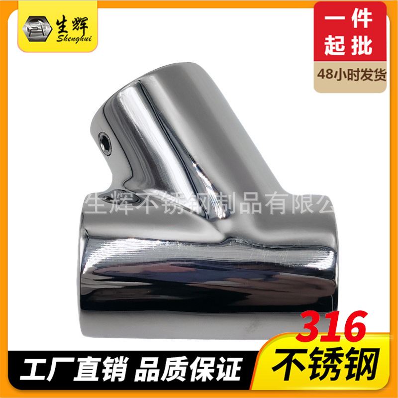 60°三通 不锈钢船用五金游艇护栏栏杆配件管件316不锈钢管件