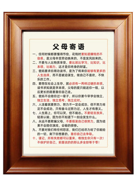 父母寄语学生励志书法作品