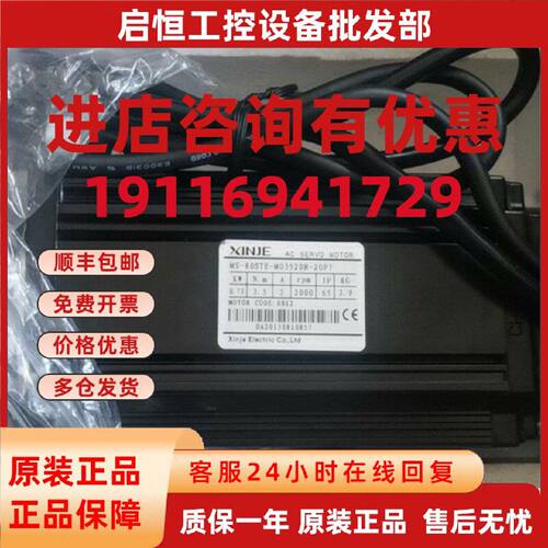 议价全新 信捷伺服电机Ms一80sTE一M03520B一20p7 原装正品 需要