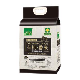 花中花品稻有机香米4kg东北大米独立小包装原粮稻花香2号五常大米