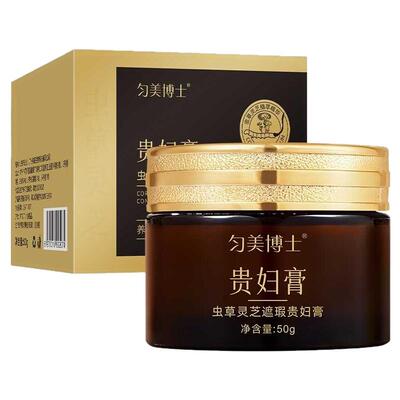 【匀美博士】虫草灵芝遮瑕贵妇膏
