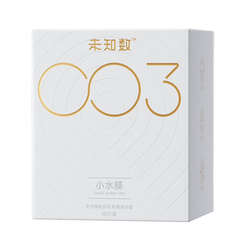 【超薄裸入0摩擦】未知数003小水膜玻尿酸避孕套