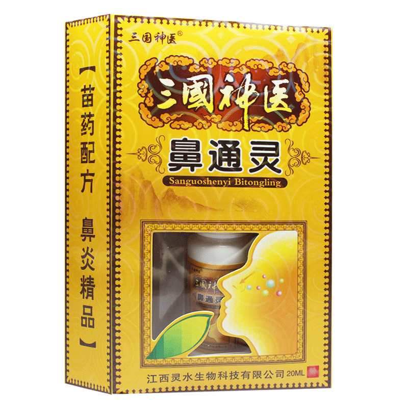 【正品1送1】三国神医鼻通灵喷剂濞通灵喷剂皮肤外用