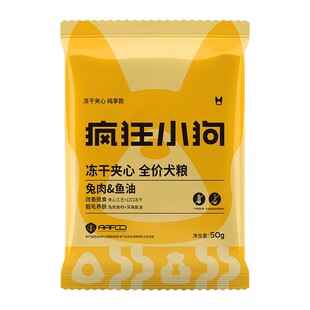 疯狂小狗小耳朵夹心兔肉鱼油纯享款狗粮试吃500g试吃