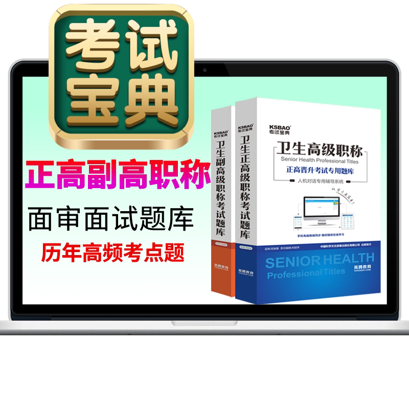 阿虎医考正高副高级职称面审面试答辩内科外科妇产科护理学副主任