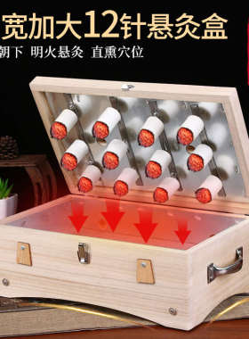艾灸盒木制通用全身随身灸箱背部腹部腰部艾炙盒子家用器具熏蒸仪