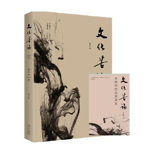 文化苦旅余秋雨正版附余秋雨语录本散文专集文化苦旅新版新华书店