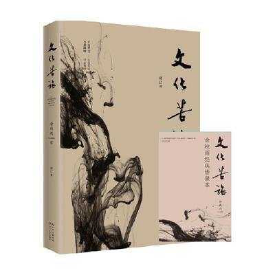 文化苦旅无余秋雨