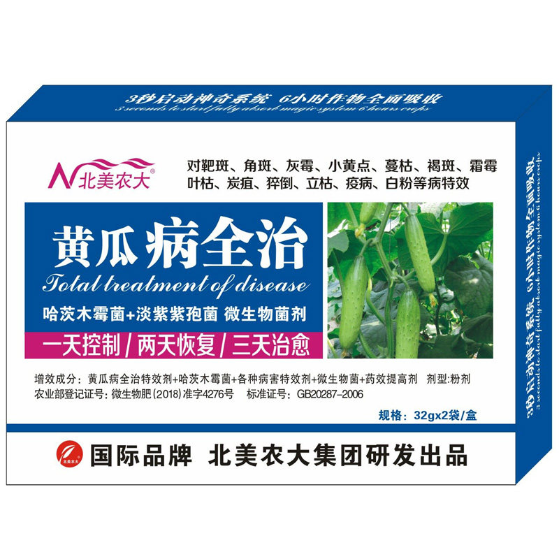 黄瓜专用杀菌剂杀菌药北美农大
