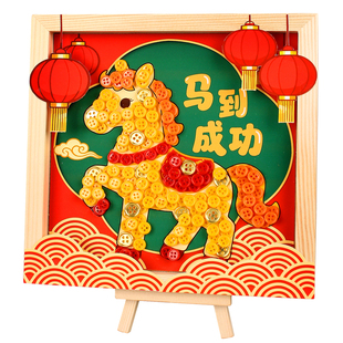 马年手工diy纽扣画百福小马摆件材料包春节年俗年味活动作品新年