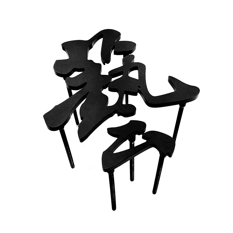 鲸艺买家秀-金属悬空高脚字铁艺字门牌工作室店招门头广告字定制