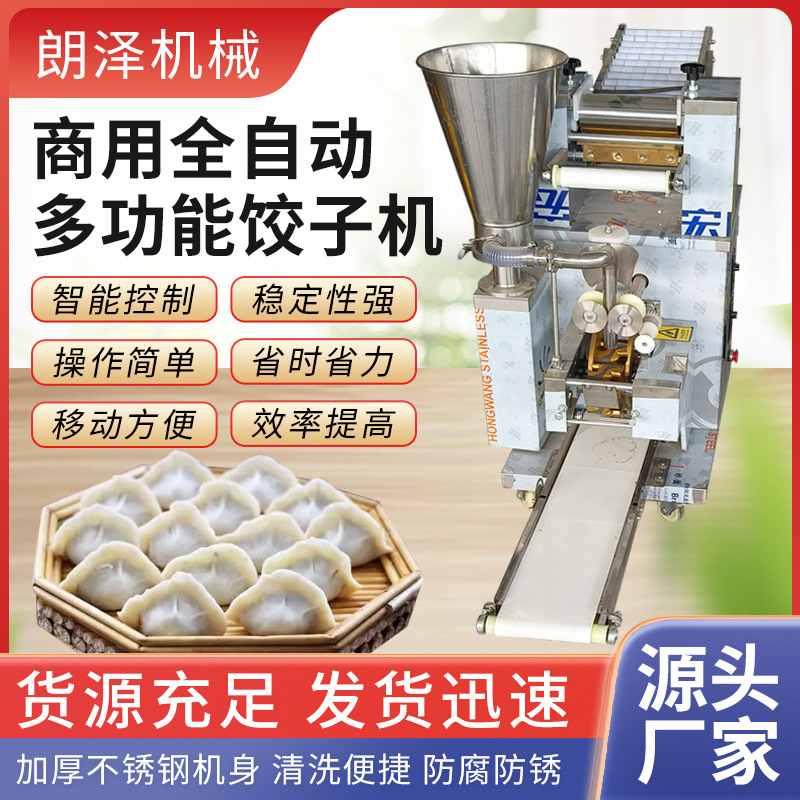 可定制商用全自动饺子机仿手工水饺机食堂馄饨蒸饺锅贴一体包饺机