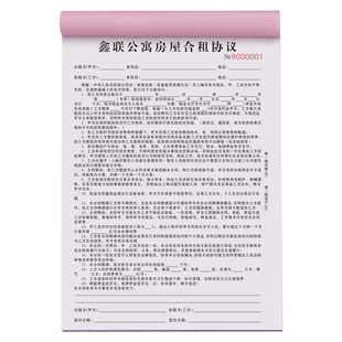 【合租房专用租赁合同】定制二联单间房屋出租转租协议出租屋房租水电收租本租客住房安全合约房子收房租凭单