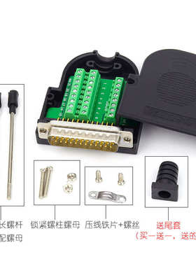 薄款纯铜DB25免焊 25针转接板快速接线端子 DSUB25免焊插头连接器