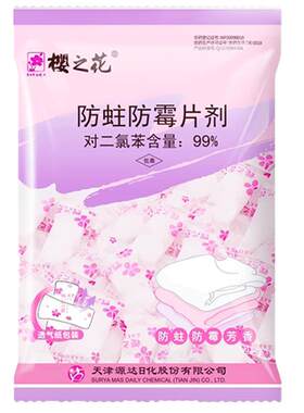 樱之花防蛀防霉片剂防虫驱虫衣柜防潮除味芳香去味樟脑丸球1500g