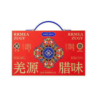 四川腊肉香肠礼盒羌源心1300g绵阳北川特产烟熏麻辣腊肠腊味年货