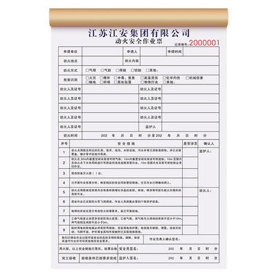 动火安全作业票可定制免费设计