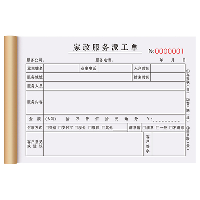 【网红推荐】家政服务单二联定制