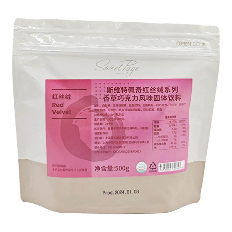 红丝绒拿铁粉sweetpage韩国进口
