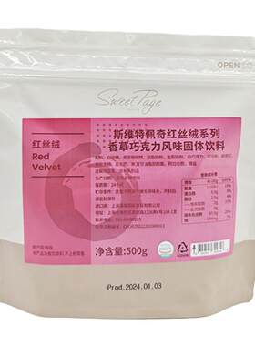 红丝绒拿铁粉sweetpage韩国进口
