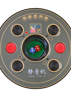 麻将控制盘麻将桌骰子盘中心打色子操作盘面板自动麻将机配件大全