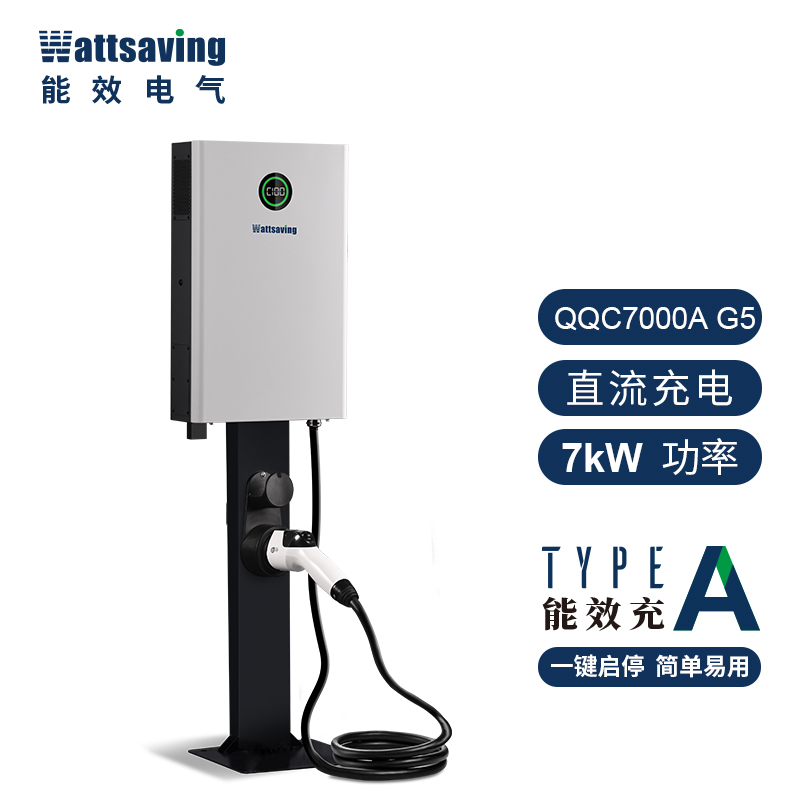 家用wattsaving能效直流充电桩7/T22/T30/60KW九孔直流小快充380V