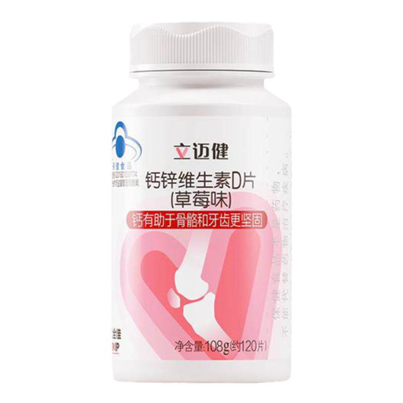 无限极草莓味钙锌维生素D约90片