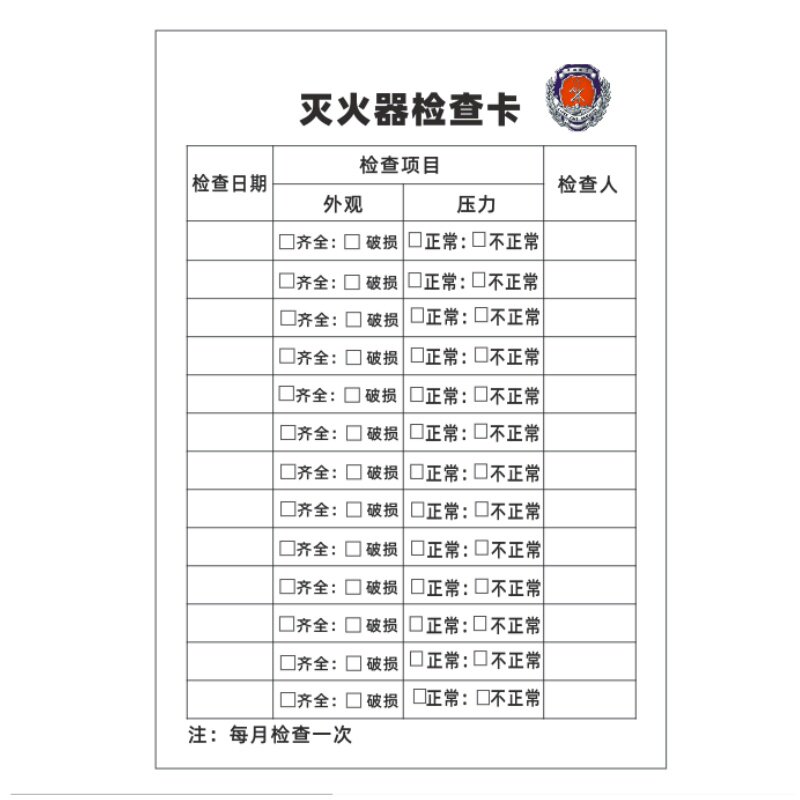 100张双面灭火器检查卡消防器材养护记录消防栓点检卡片扎带定制