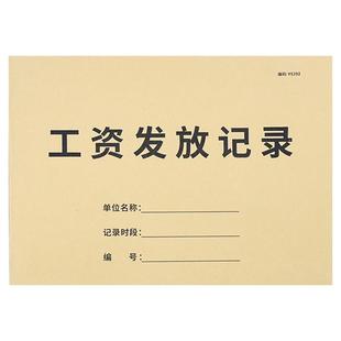 工资发放记录本工资表工资单员工工资结算单领取单工人工资薪资确认单员工考勤表记工单发工资记账本工人签收