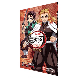 鬼灭之刃TV动画公式书 全彩12345卷 【赠特典贴纸+海报】吾峠呼世晴著 简体中文版 鬼灭之刃决战无限城日番studio超人气热血漫画