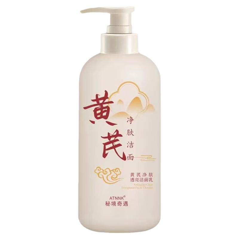 黄芪洗面奶硫磺氨基酸洁面乳控油