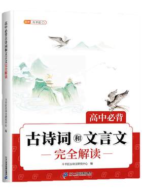 2026新版高中必背古诗词和文言文