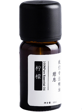 柠檬单方精油10ml面部痘痘肌