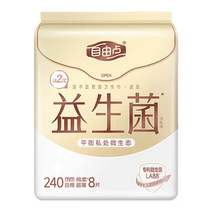 自由点卫生巾益生菌日用240mm一包8片超薄透气姨妈巾商超同款正品