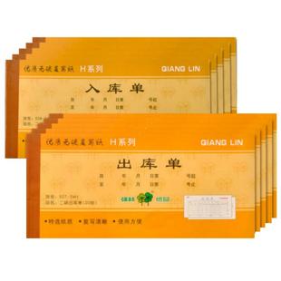 强林二联领料单出库单入库单三联四联仓库车间收料单出入库单手写出货单进货单234联单据本无碳复写票据批发