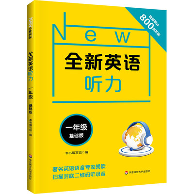 现货！小学全新英语听力专项训练