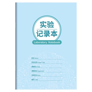 实验记录本A4大学研究生博士实验室报告本笔记本子科研生物科技数据记录本导师课题小组医学院化学试验日记本