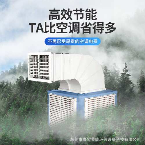 工业水空调冷风机厂房降温水冷环保节能制冷水空调养殖大棚冷风扇