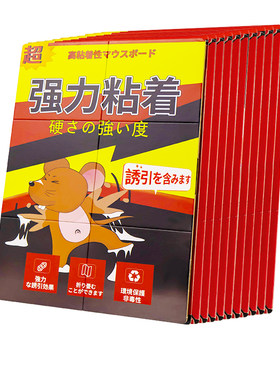 日本超强力粘板大老鼠