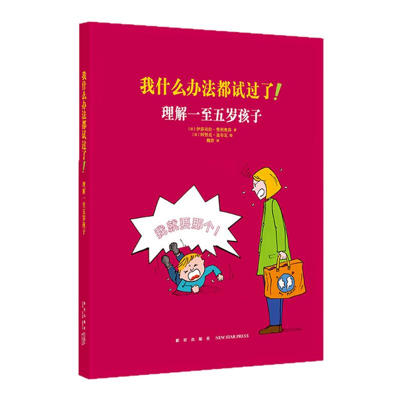 理解一至五岁孩子家长必读