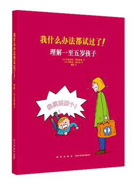 理解一至五岁孩子家长必读