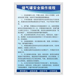 储气罐安全操作规程工厂车间标语标牌上墙制度警示指识KT板包边框