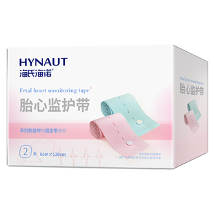 海氏海诺胎心监护带孕妇监测带医院产检托腹监测专用可调节2条装