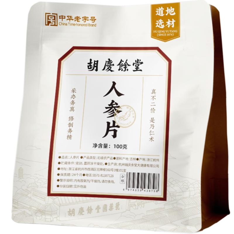 胡庆余堂精选人参片吉林长白山人参切片泡酒泡水100g官方正品