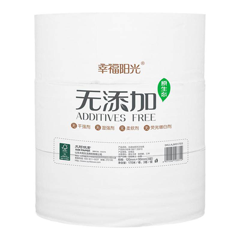 幸福阳光大盘纸卫生纸3层660g克12卷酒店宾馆饭写字楼大卷纸整箱