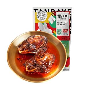 谭八爷麻辣兔头多袋装 爆款双流老妈兔头香辣入味经典川味冷吃兔